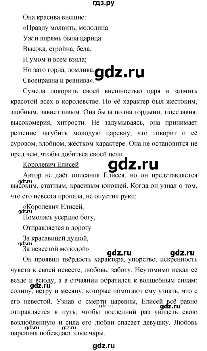 ГДЗ по литературе 4 класс  Коти творческая тетрадь (Климанова, Виноградская)  страница - 69, Решебник