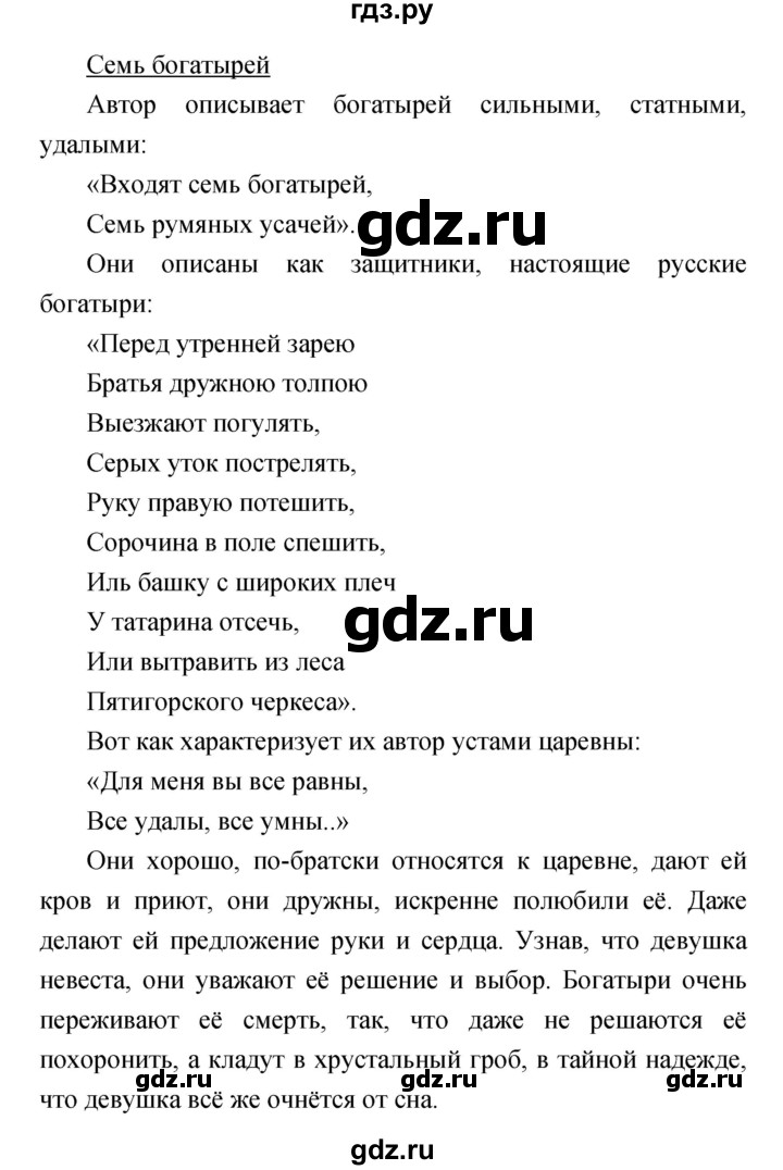 ГДЗ по литературе 4 класс  Коти творческая тетрадь (Климанова, Виноградская)  страница - 69, Решебник