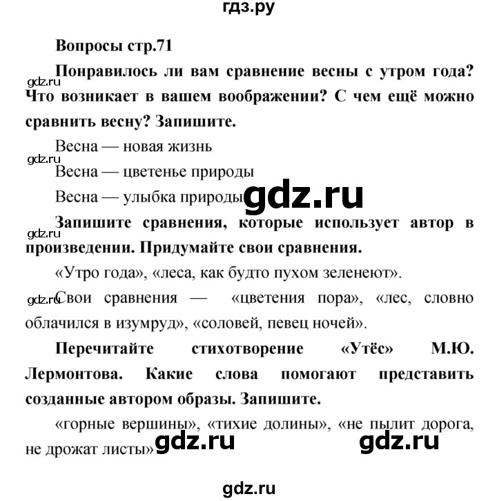 ГДЗ по литературе 4 класс  Коти творческая тетрадь (Климанова, Виноградская)  страница - 71, Решебник