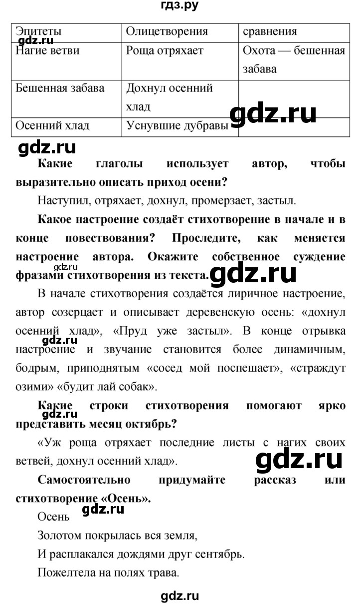 ГДЗ по литературе 4 класс  Коти творческая тетрадь (Климанова, Виноградская)  страница - 77–78, Решебник