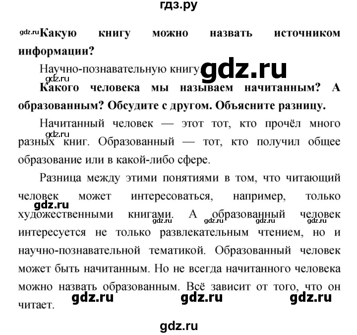 ГДЗ по литературе 4 класс  Коти творческая тетрадь (Климанова, Виноградская)  страница - 8, Решебник