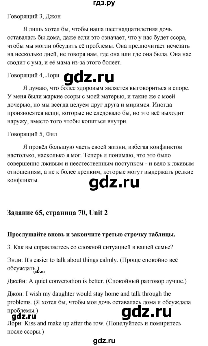 ГДЗ по английскому языку 10 класс Биболетова Enjoy English  страница - 70, Решебник 2009
