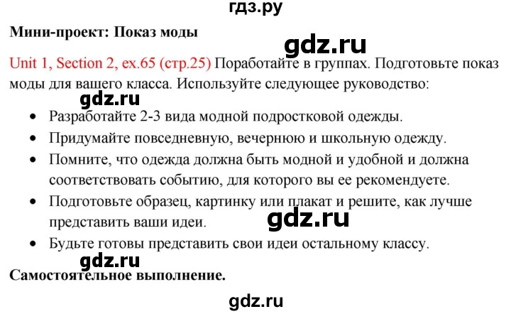 ГДЗ по английскому языку 10 класс Биболетова Enjoy English  страница - 25, Решебник №1 2016