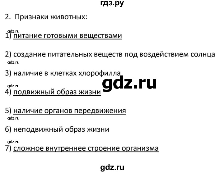ГДЗ по биологии 5 класс Новикова рабочая тетрадь (Плешаков)  §10 - 2, Решебник №1