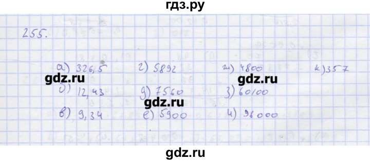 ГДЗ по математике 6 класс Потапов  рабочая тетрадь (Никольский)  упражнение - 255, Решебник
