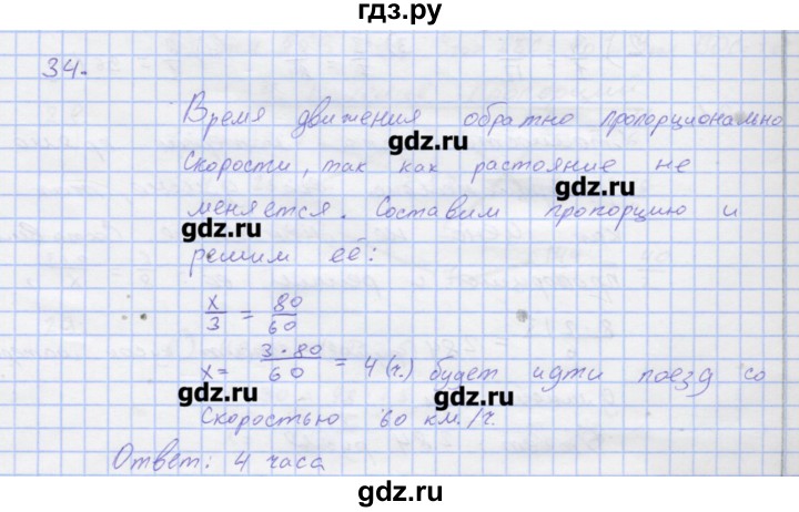 ГДЗ по математике 6 класс Потапов  рабочая тетрадь (Никольский)  упражнение - 34, Решебник
