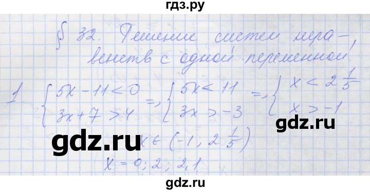ГДЗ по алгебре 8 класс Миндюк рабочая тетрадь (Макарычев)  параграф 32 - 1, Решебник №1