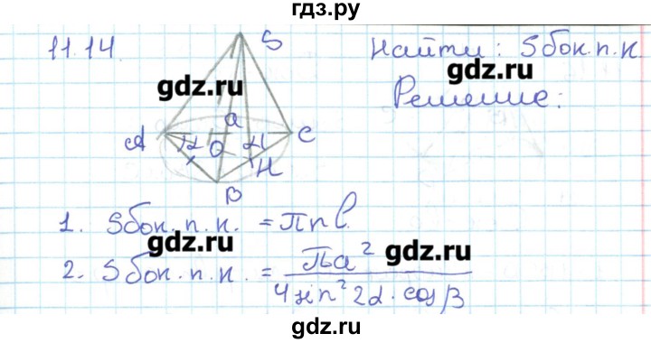 ГДЗ по геометрии 11 класс Мерзляк  Базовый уровень параграф 11 - 11.14, Решебник