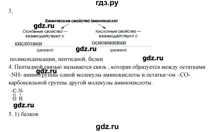ГДЗ по химии 10 класс Габриелян рабочая тетрадь Базовый уровень страница - 111, Решебник