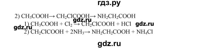 ГДЗ по химии 10 класс Габриелян рабочая тетрадь Базовый уровень страница - 111, Решебник