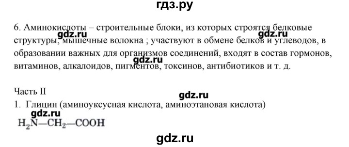 ГДЗ по химии 10 класс Габриелян рабочая тетрадь Базовый уровень страница - 112, Решебник