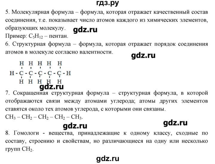 ГДЗ по химии 10 класс Габриелян рабочая тетрадь Базовый уровень страница - 12, Решебник
