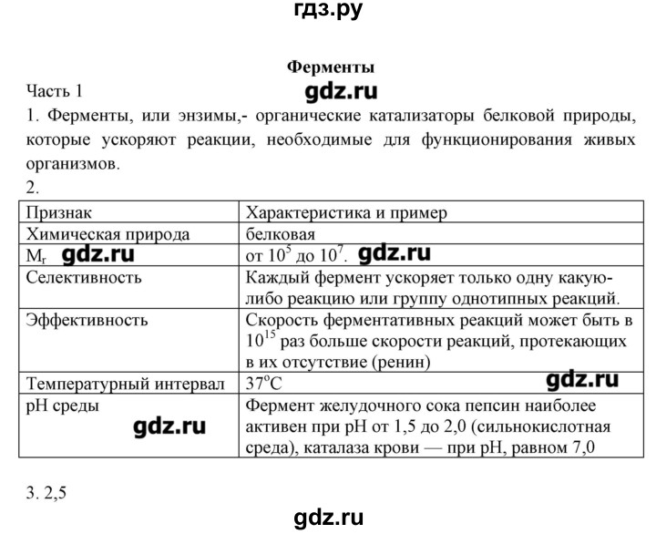 ГДЗ по химии 10 класс Габриелян рабочая тетрадь Базовый уровень страница - 123, Решебник