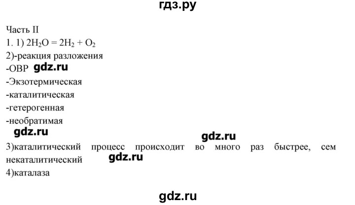ГДЗ по химии 10 класс Габриелян рабочая тетрадь Базовый уровень страница - 125, Решебник
