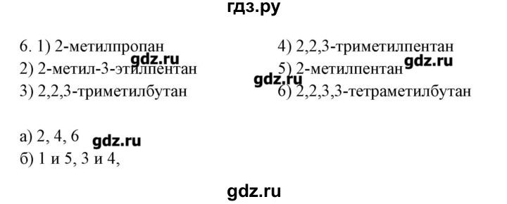 ГДЗ по химии 10 класс Габриелян рабочая тетрадь Базовый уровень страница - 25, Решебник