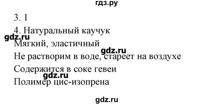 ГДЗ по химии 10 класс Габриелян рабочая тетрадь Базовый уровень страница - 37, Решебник