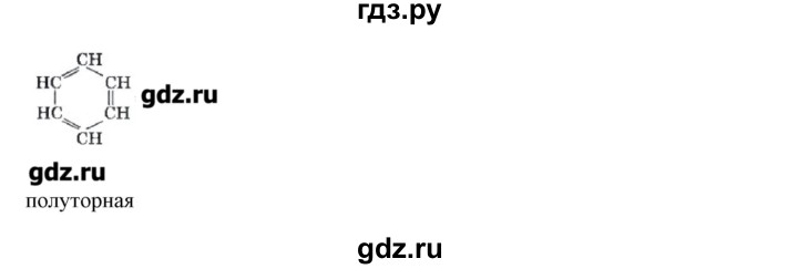 ГДЗ по химии 10 класс Габриелян рабочая тетрадь Базовый уровень страница - 45, Решебник