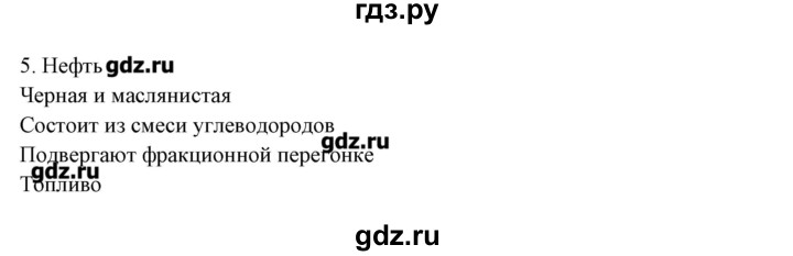 ГДЗ по химии 10 класс Габриелян рабочая тетрадь Базовый уровень страница - 55, Решебник