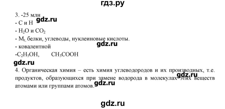 ГДЗ по химии 10 класс Габриелян рабочая тетрадь Базовый уровень страница - 6, Решебник