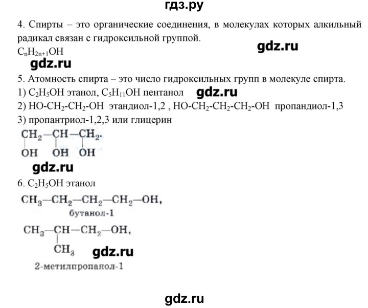 ГДЗ по химии 10 класс Габриелян рабочая тетрадь Базовый уровень страница - 64, Решебник