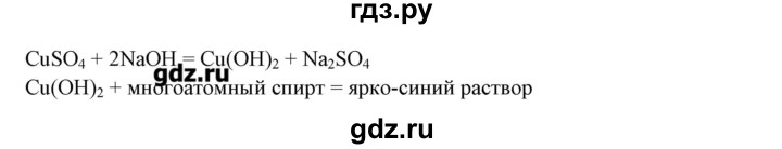 ГДЗ по химии 10 класс Габриелян рабочая тетрадь Базовый уровень страница - 66, Решебник