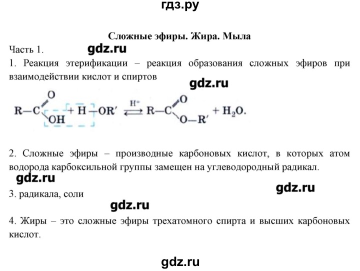 ГДЗ по химии 10 класс Габриелян рабочая тетрадь Базовый уровень страница - 86, Решебник