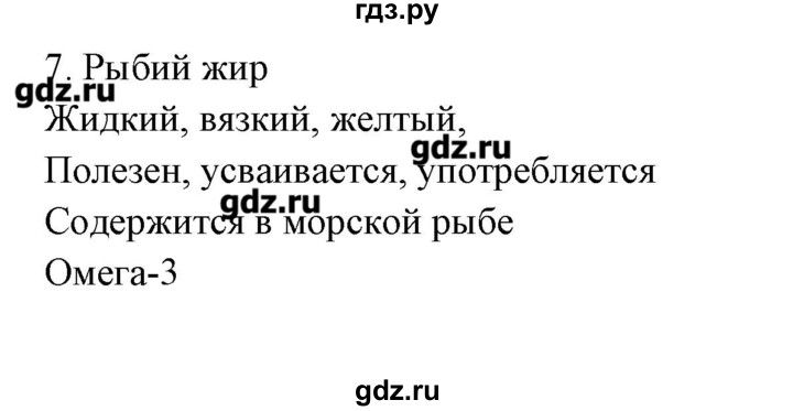 ГДЗ по химии 10 класс Габриелян рабочая тетрадь Базовый уровень страница - 90, Решебник