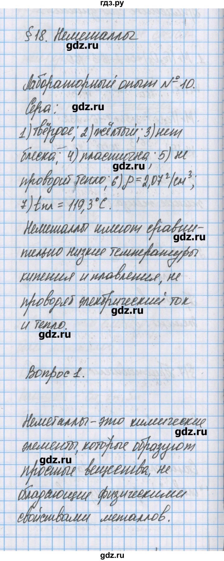 ГДЗ по химии 7 класс Габриелян   параграф - 18, Решебник №1