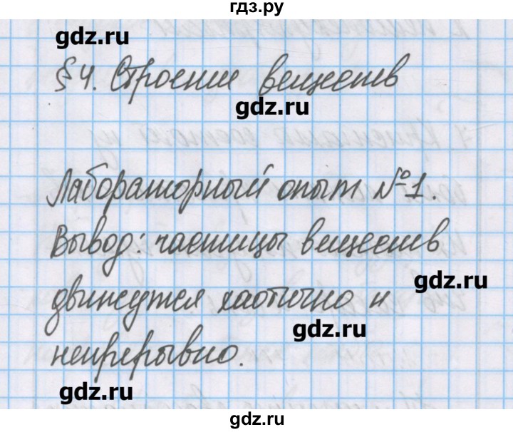 ГДЗ по химии 7 класс Габриелян   параграф - 4, Решебник №1