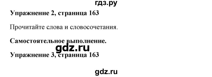 ГДЗ по английскому языку 7 класс Морська   страница - 163, Решебник