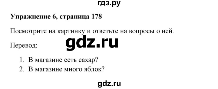 ГДЗ по английскому языку 7 класс Морська   страница - 178, Решебник