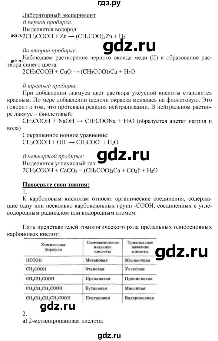 ГДЗ по химии 10 класс Габриелян  Базовый уровень параграф - 15, Решебник