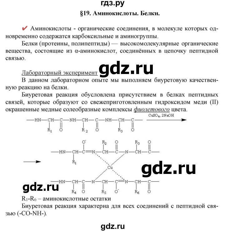 ГДЗ по химии 10 класс Габриелян  Базовый уровень параграф - 19, Решебник