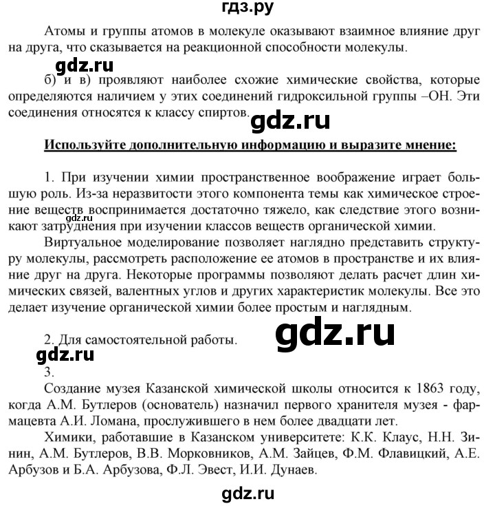 ГДЗ по химии 10 класс Габриелян  Базовый уровень параграф - 2, Решебник