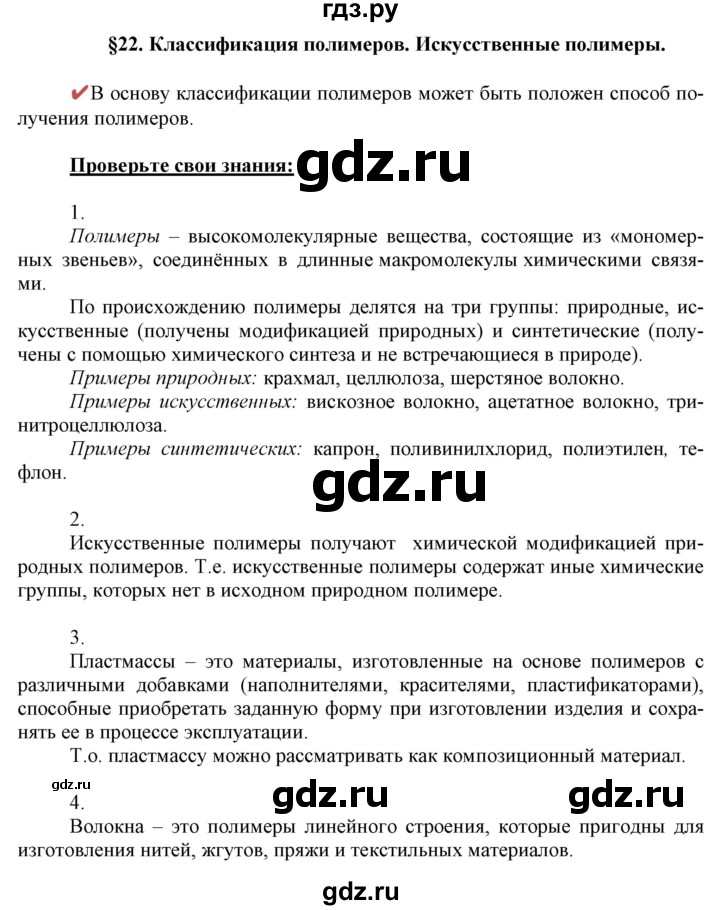 ГДЗ по химии 10 класс Габриелян  Базовый уровень параграф - 22, Решебник