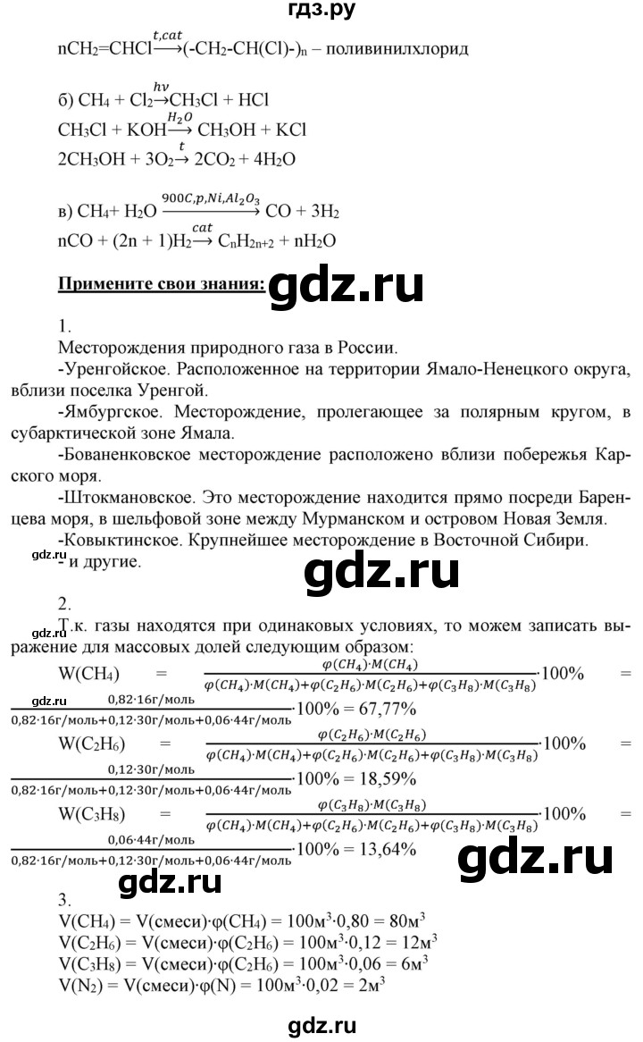 ГДЗ по химии 10 класс Габриелян  Базовый уровень параграф - 8, Решебник