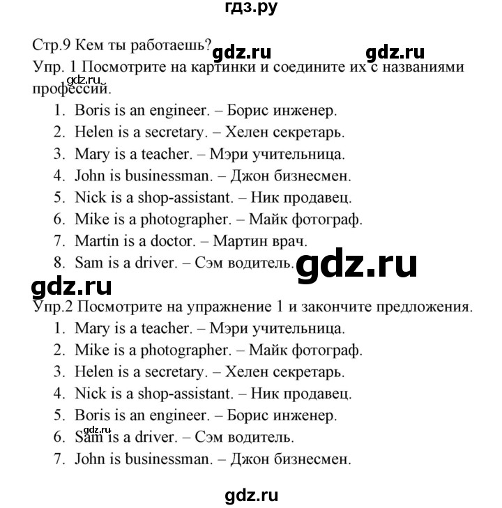 ГДЗ по английскому языку 3 класс Горячева рабочая тетрадь   страница - 9, Решебник
