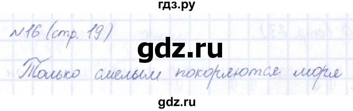 ГДЗ по информатике 5 класс Босова рабочая тетрадь  страница - 19, Решебник