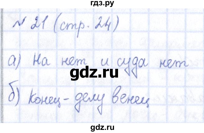 ГДЗ по информатике 5 класс Босова рабочая тетрадь  страница - 24, Решебник