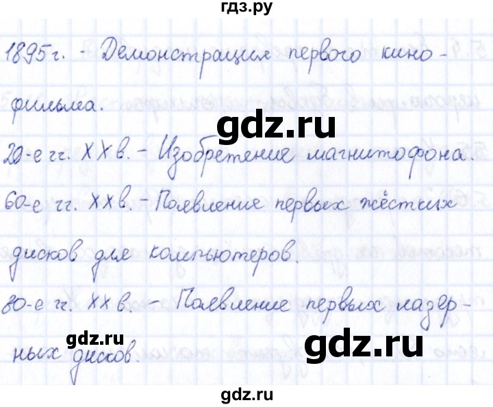 ГДЗ по информатике 5 класс Босова рабочая тетрадь  страница - 5, Решебник