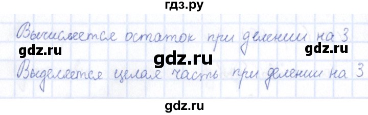 ГДЗ по информатике 5 класс Босова рабочая тетрадь  страница - 50, Решебник