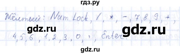 ГДЗ по информатике 5 класс Босова рабочая тетрадь  страница - 57, Решебник