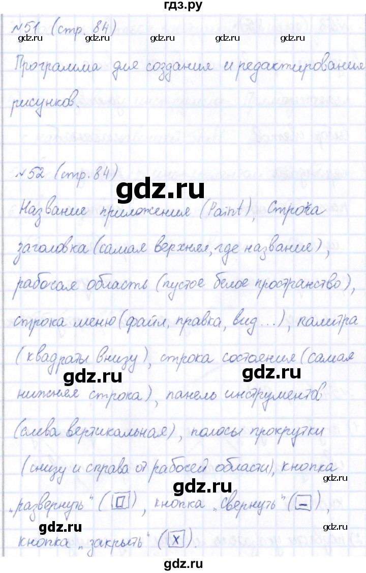 ГДЗ по информатике 5 класс Босова рабочая тетрадь  страница - 84, Решебник
