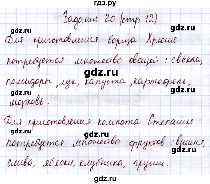 ГДЗ по информатике 1 класс Горячев В играх и задачах  раздел 3 / задание - 20, Решебник