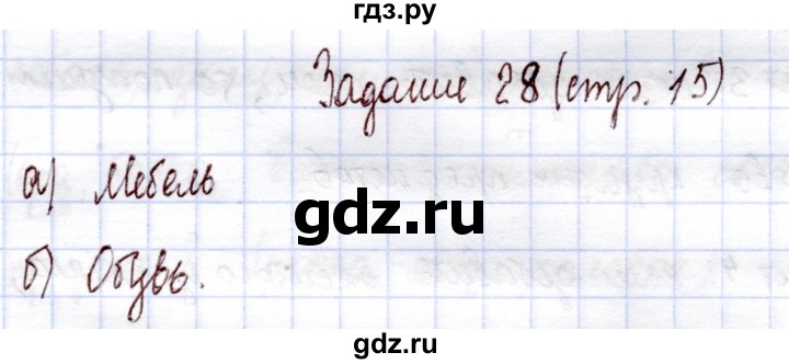 ГДЗ по информатике 1 класс Горячев В играх и задачах  раздел 3 / задание - 28, Решебник
