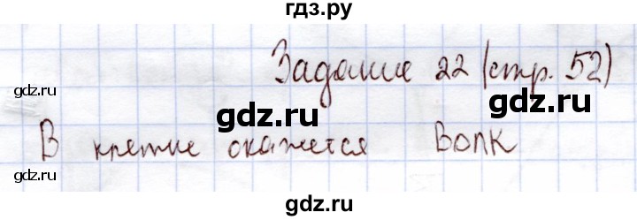 ГДЗ по информатике 1 класс Горячев В играх и задачах  раздел 4 / задание - 22, Решебник