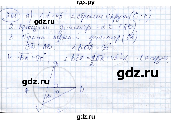 ГДЗ по геометрии 9 класс Солтан   задача - 261, Решебник