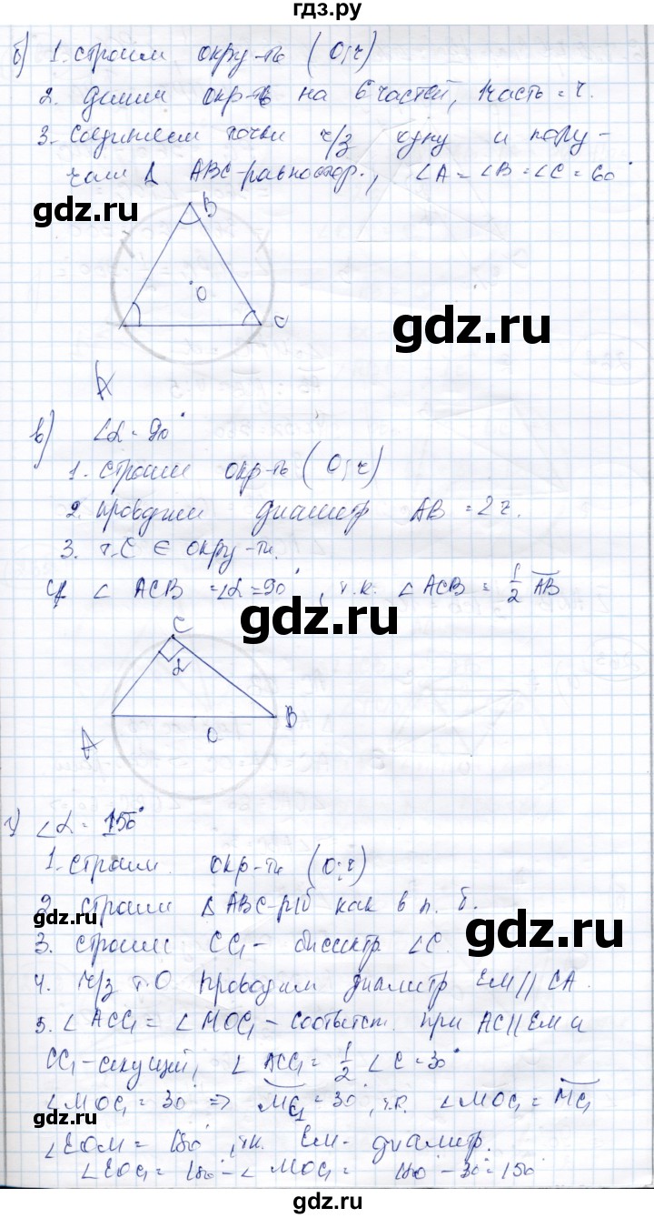 ГДЗ по геометрии 9 класс Солтан   задача - 261, Решебник