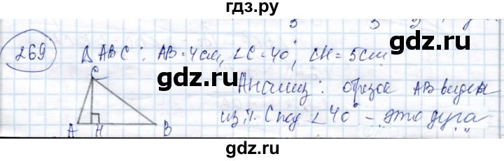 ГДЗ по геометрии 9 класс Солтан   задача - 269, Решебник
