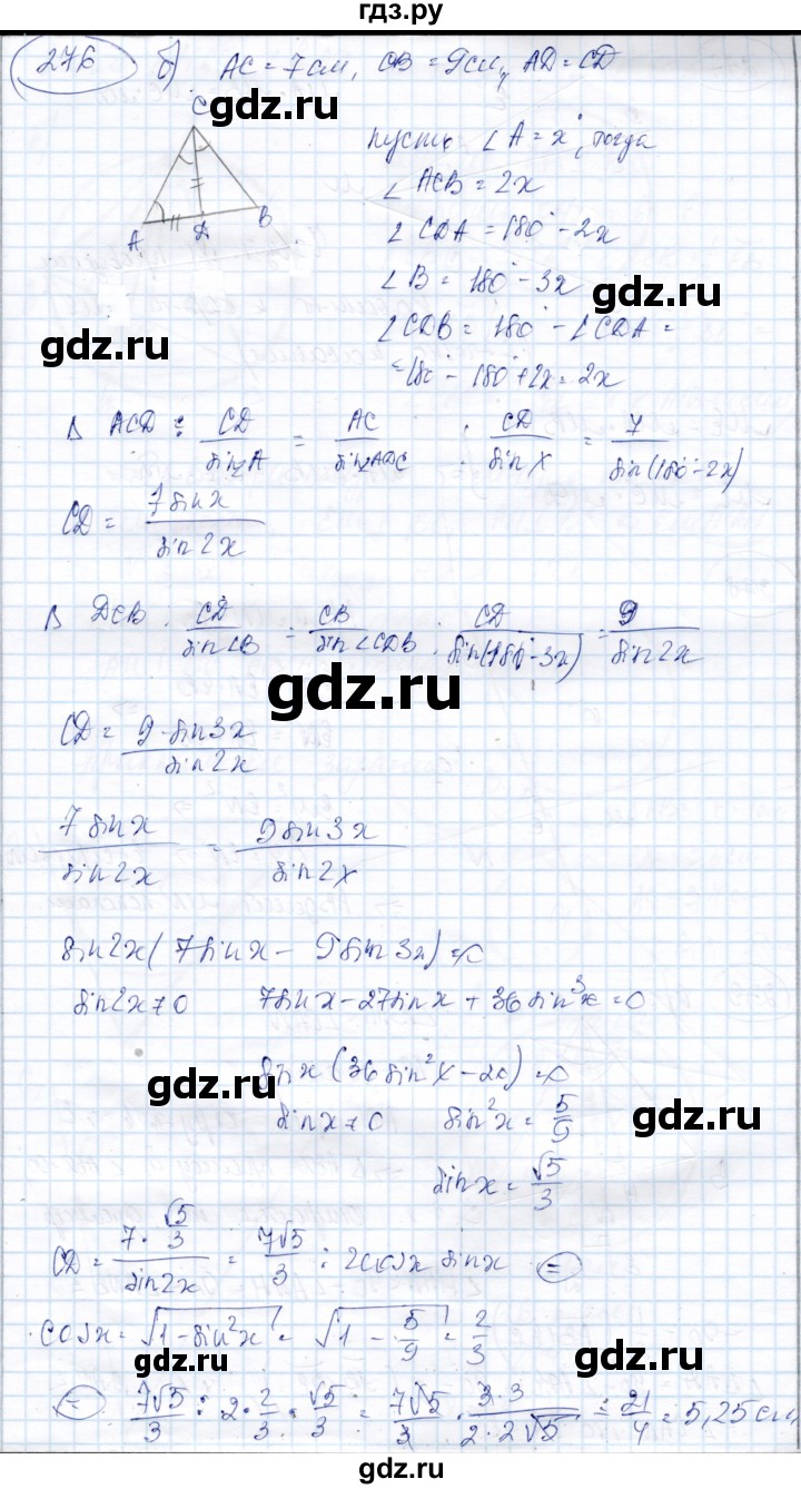 ГДЗ по геометрии 9 класс Солтан   задача - 276, Решебник